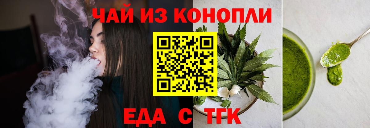 Еда ТГК марихуана  Вход с VPN  Самара 