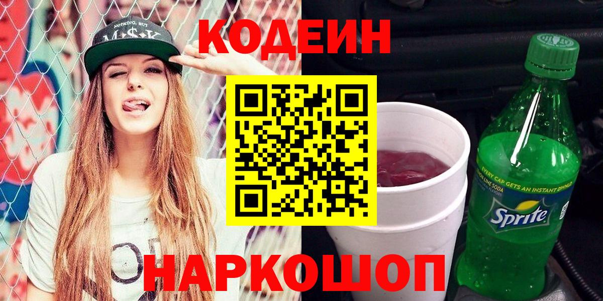 Самара  Кодеиновый сироп Lean Purple Drank  Вход с VPN 