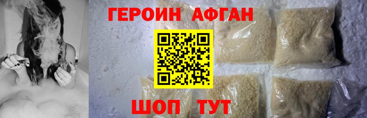 ГЕРОИН  Вход с VPN  Самара  ГЕРОИН афганец 