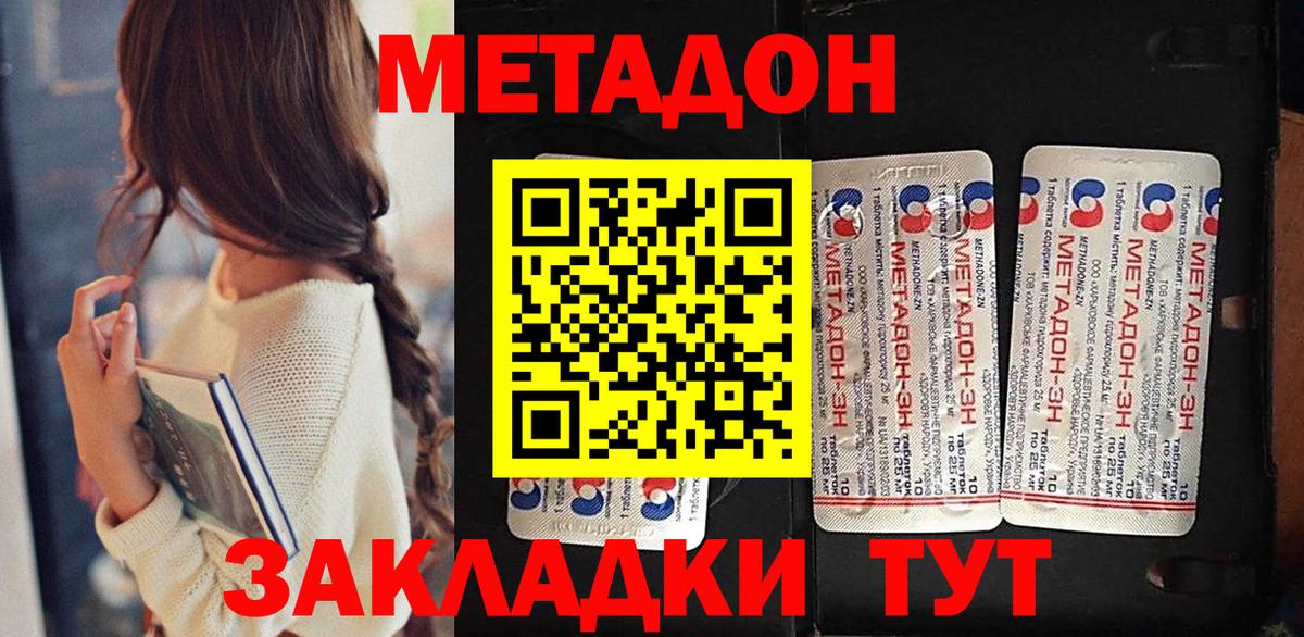 Метадон VHQ Самара