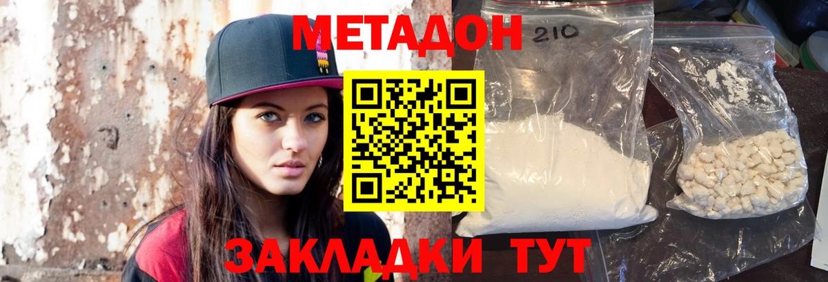Самара  МЕТАДОН кристалл  Вход с VPN 